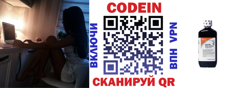 Codein напиток Lean (лин)  купить  цена  Нестеров 